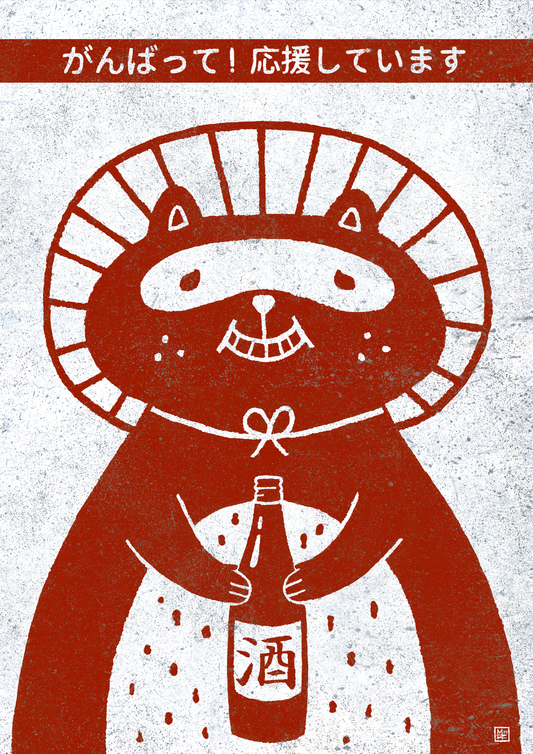 Fine Art Print - Tanuki